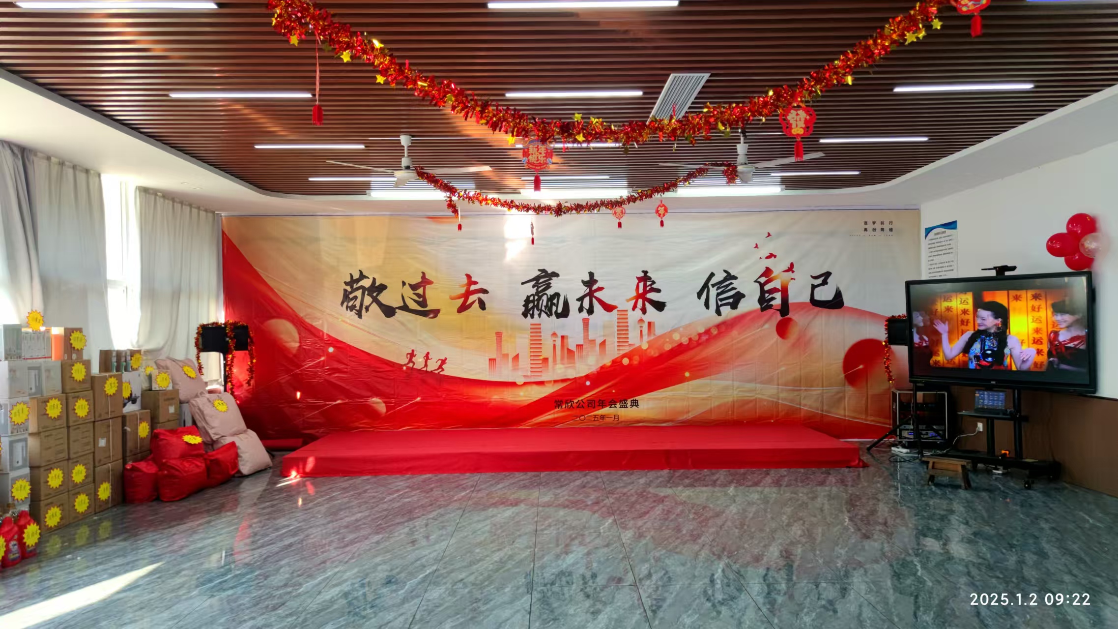 常欣公司2024-2025年會(huì)圓滿落幕，共啟新程
